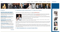 Desktop Screenshot of iosif-kobzon.ru