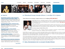 Tablet Screenshot of iosif-kobzon.ru
